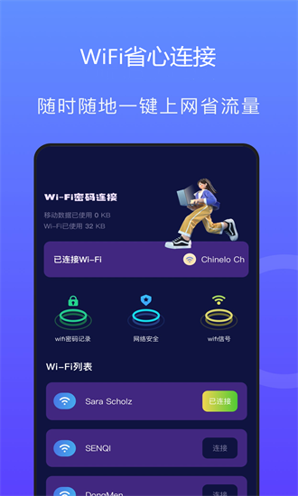 WiFi连接管家 WiFi连接管家