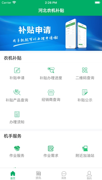河北农机补贴 河北农机补贴