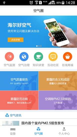 海尔好空气 海尔好空气