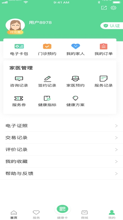 健康云 健康云