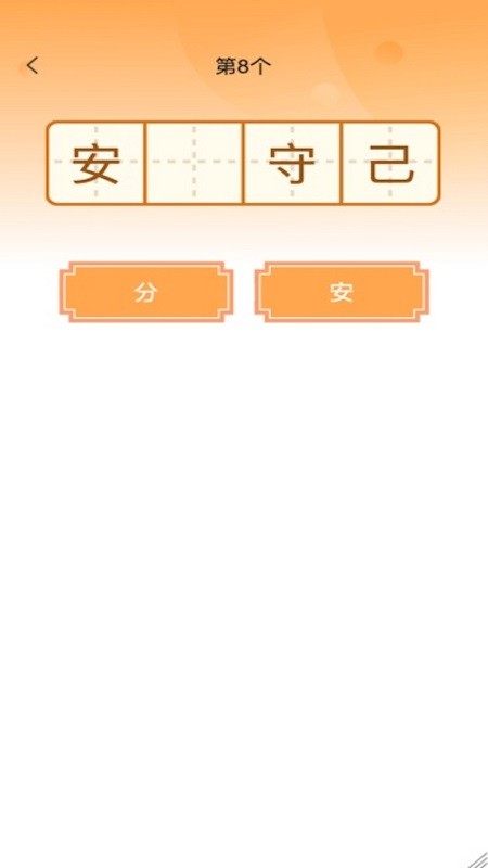 成语大帅 成语大帅