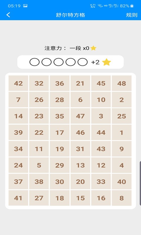 注意力训练 注意力训练