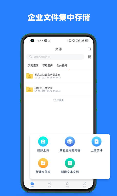 赛凡企业云盒app 赛凡企业云盒app