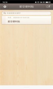 星空便利贴 星空便利贴