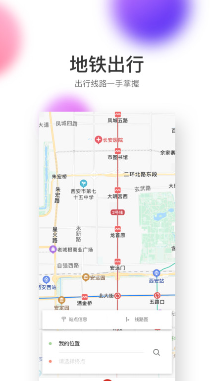 西安地铁 西安地铁