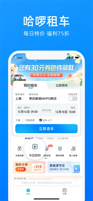 哈啰出行app最新版 哈啰出行app最新版