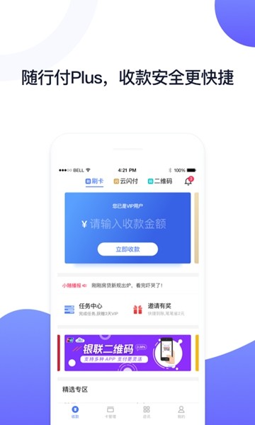 随行付Plus 随行付Plus