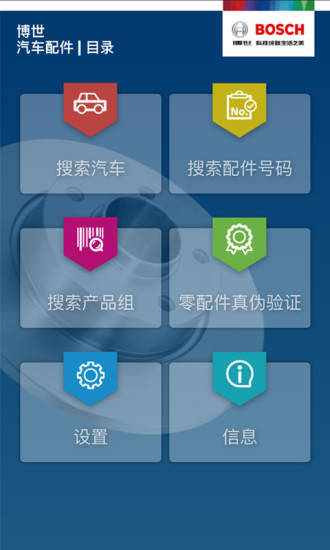 博世汽车配件 博世汽车配件