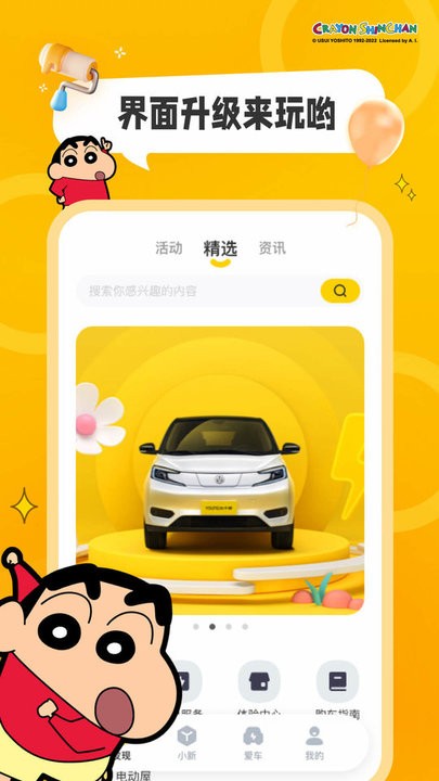 电动屋TE手机版 电动屋TE手机版