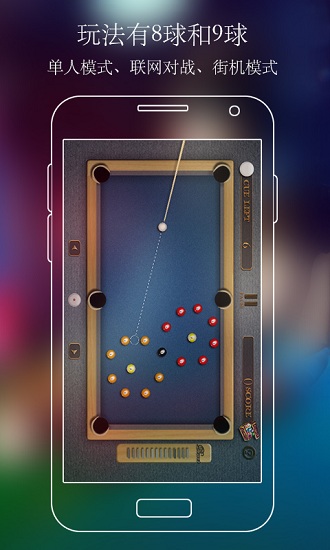 台球大师 台球大师