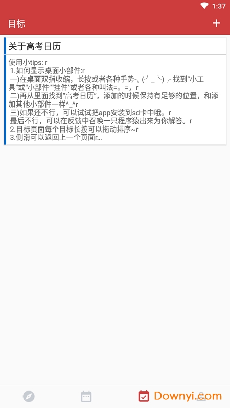 高考日历-桌面倒计时 高考日历-桌面倒计时