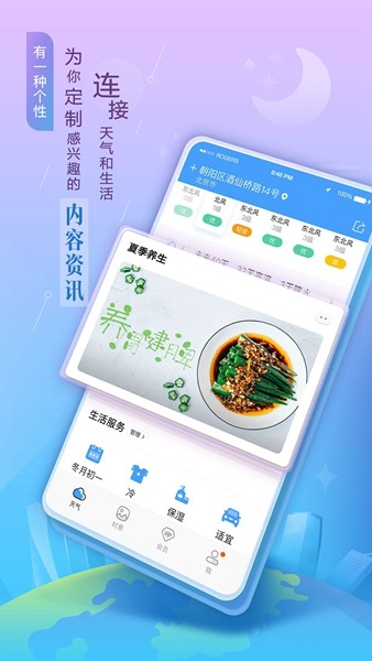 墨迹天气HMOS提取版 官方最新版v2.1 墨迹天气HMOS提取版 官方最新版v2.1