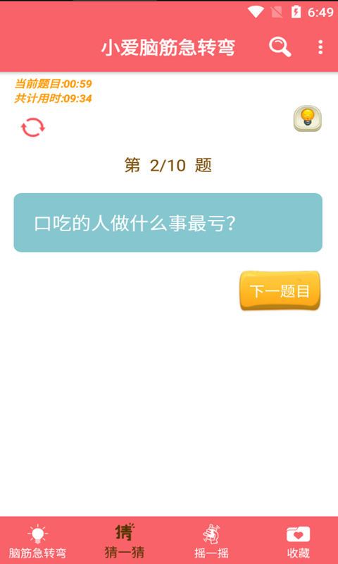 小爱脑筋急转弯 小爱脑筋急转弯