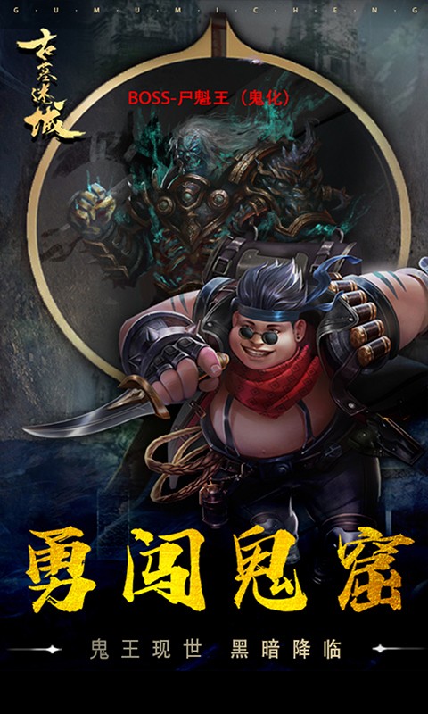 古墓迷城 古墓迷城