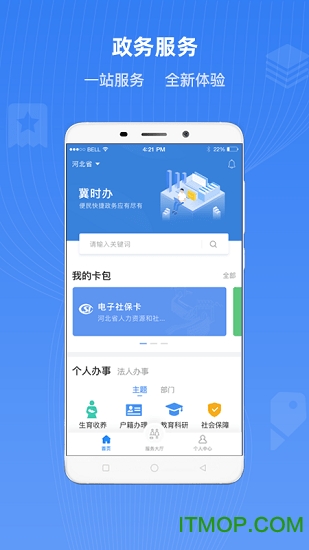 冀时办 冀时办