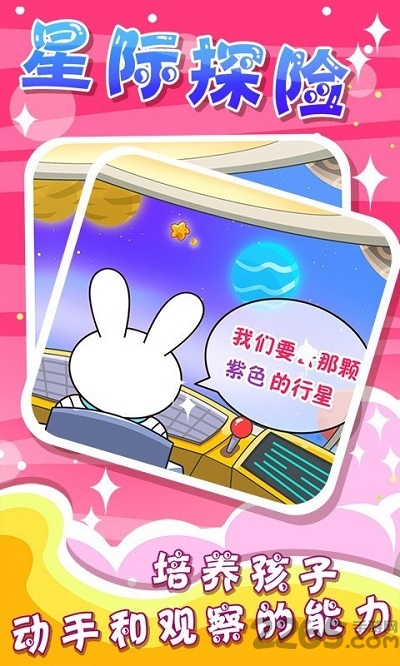 儿童太空探险 儿童太空探险