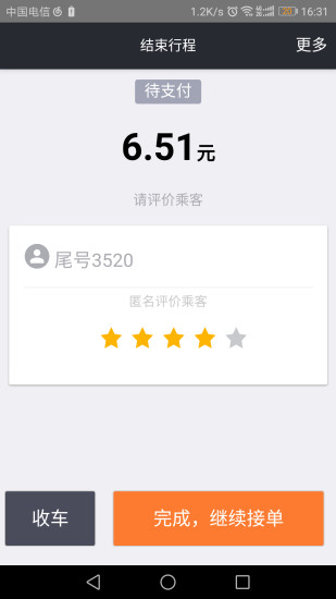 途途行网约司机 途途行网约司机