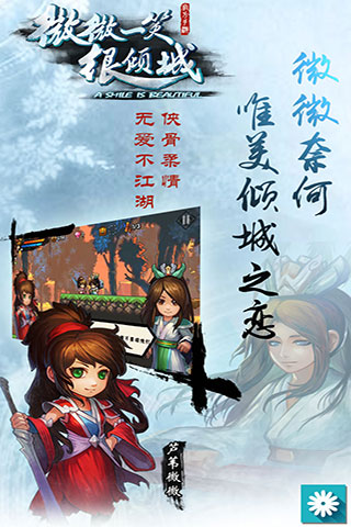 微微一笑很倾城单机版 微微一笑很倾城单机版