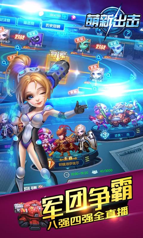 萌新出击 萌新出击