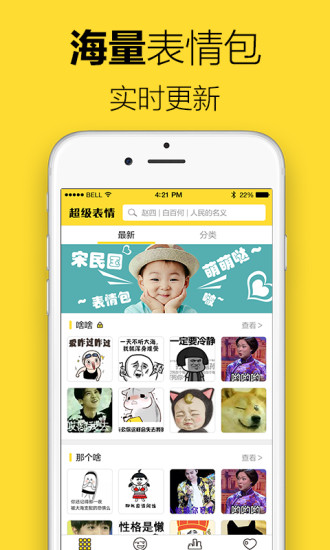 超级表情包 超级表情包