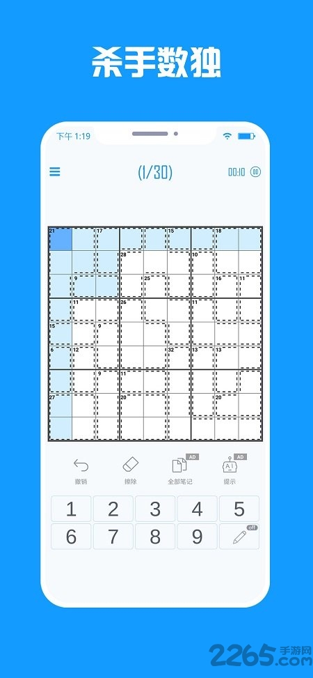 数独盒子最新版 数独盒子最新版