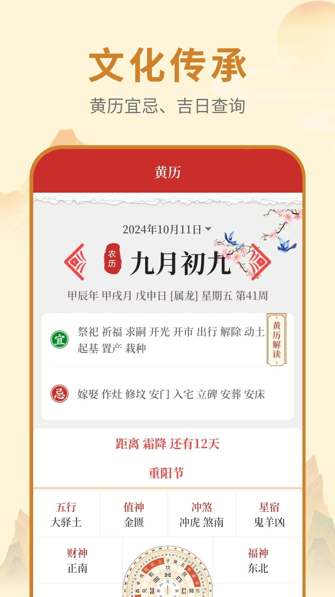 万年历-大吉大利 万年历-大吉大利