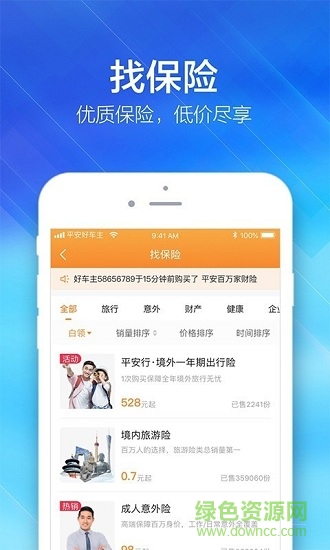 中国平安好车主app官方版安卓版v5.62.1 中国平安好车主app官方版安卓版v5.62.1