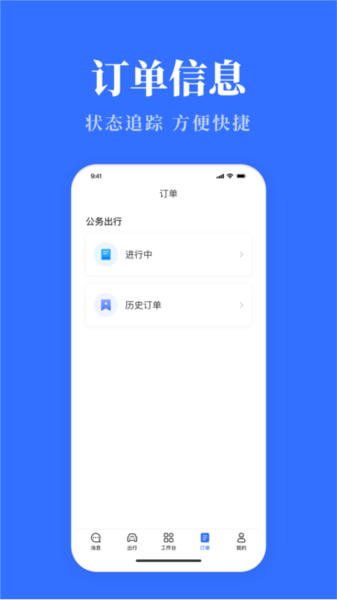 广西公务用车易app官方版 安卓版v8.2.0 广西公务用车易app官方版 安卓版v8.2.0