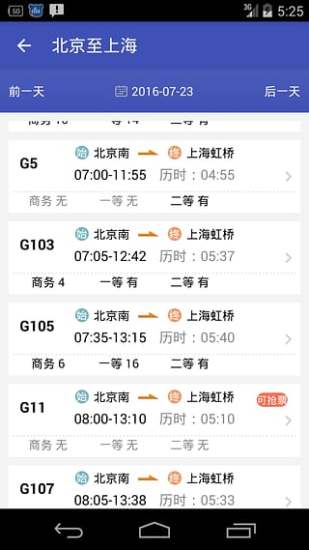 火车票轻松购 火车票轻松购