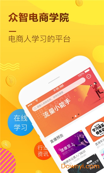 众智电商学院 众智电商学院