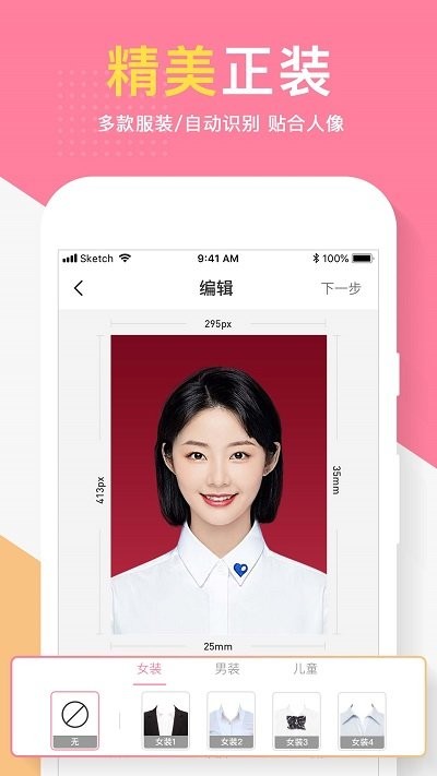 AI专业证件照相机 AI专业证件照相机