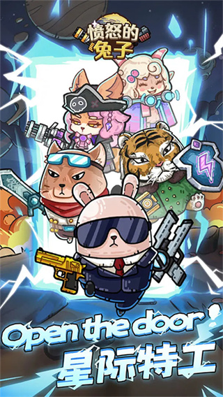 愤怒的兔子 愤怒的兔子