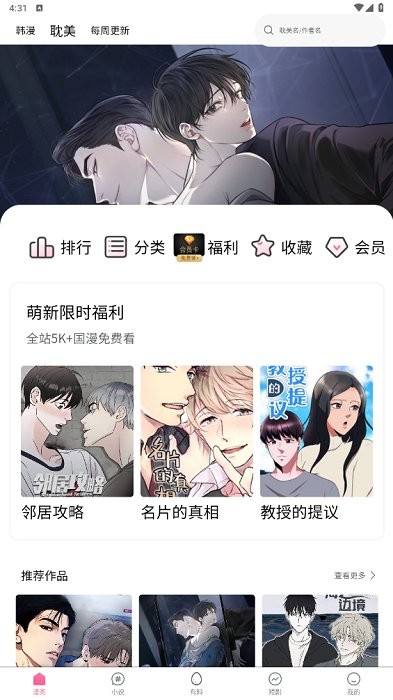 妖精漫画免费登录页面看漫画原神安卓版