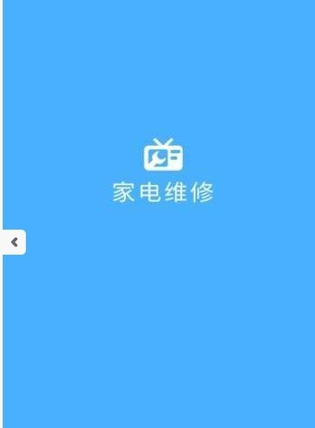 便捷家电维修 便捷家电维修