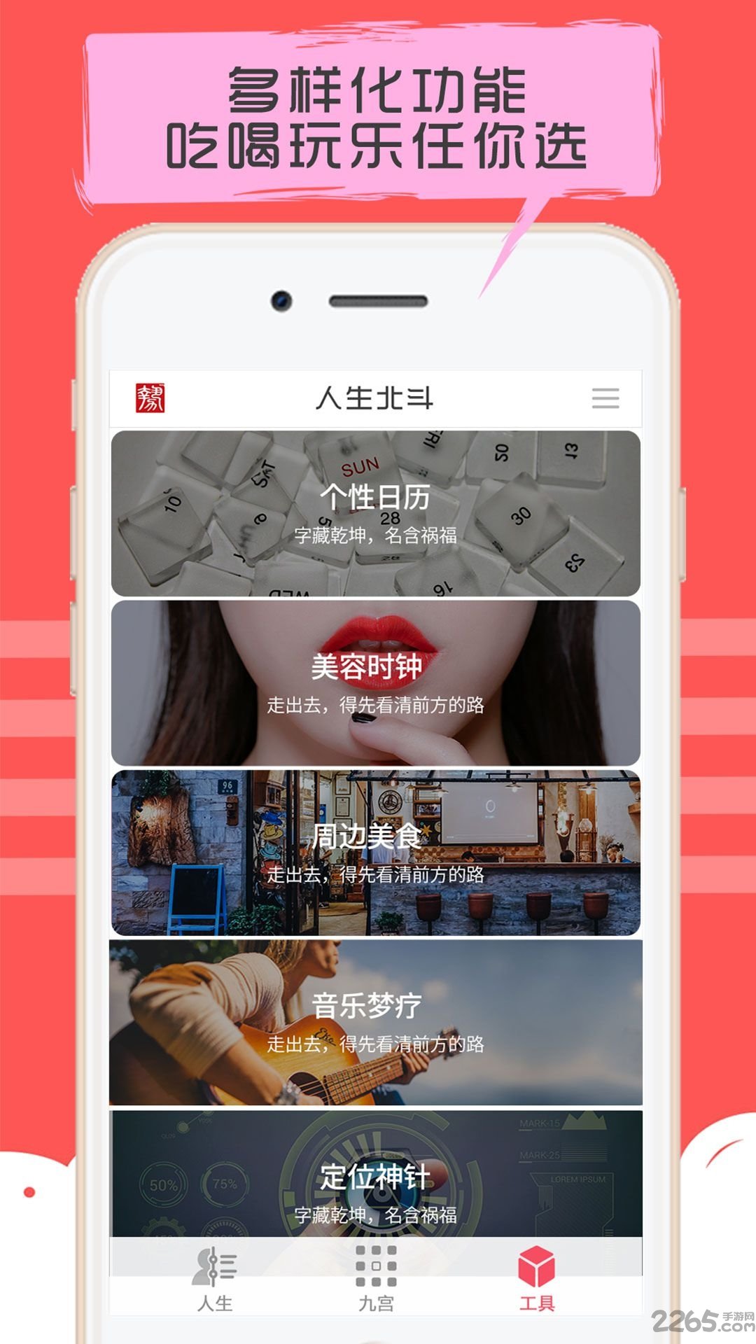 人生北斗 人生北斗