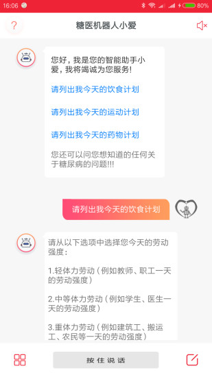 糖医机器人 糖医机器人