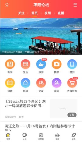 枣阳论坛手机版 枣阳论坛手机版