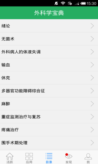 外科学宝典 外科学宝典