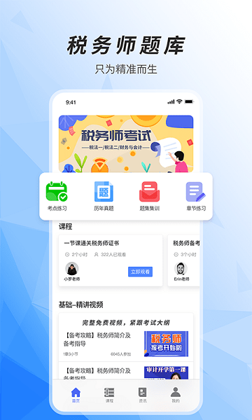 注册税务师准题库 注册税务师准题库