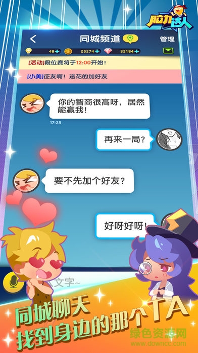 脑力达人 脑力达人