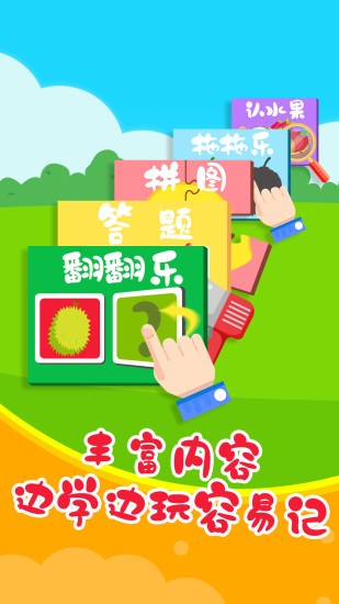 儿童认水果游戏 儿童认水果游戏