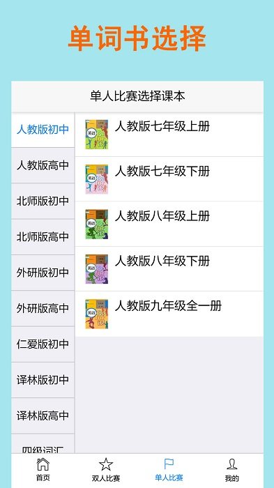 拼写背单词 拼写背单词