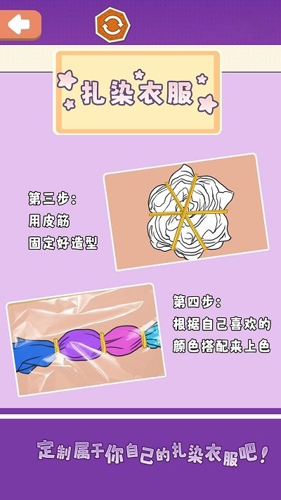 扎染手工DIY 扎染手工DIY