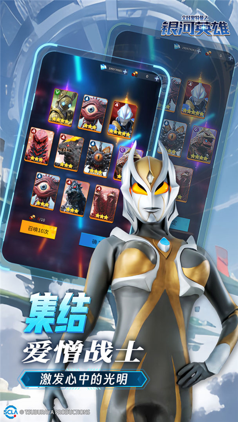 全民奥特曼之银河英雄 全民奥特曼之银河英雄