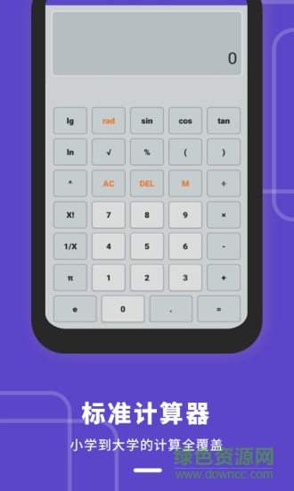 计算器多功能版 计算器多功能版