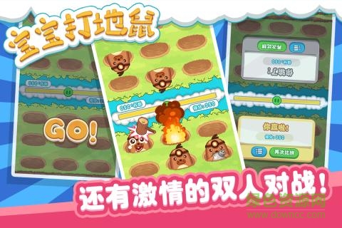 宝宝打地鼠 宝宝打地鼠