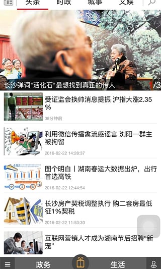 掌上长沙 掌上长沙