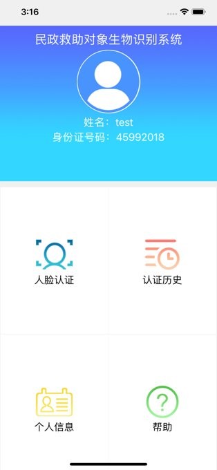 广西柳州民政救助认证app 广西柳州民政救助认证app