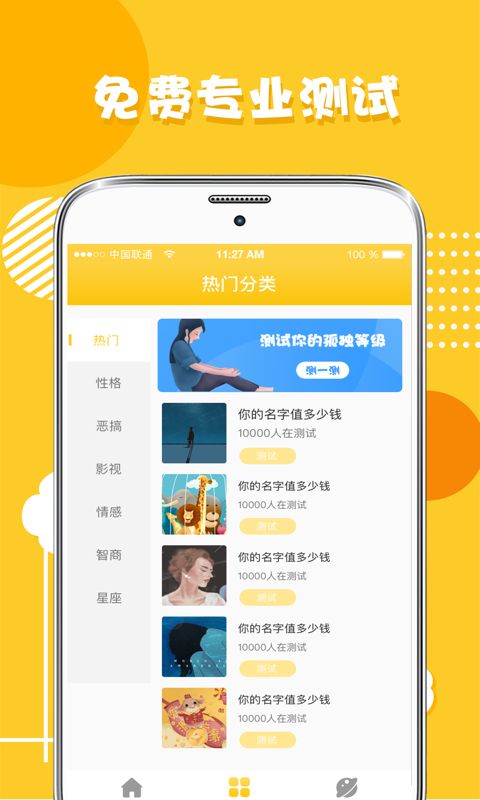 心理测试情感咨询 安卓版v4.6.9 心理测试情感咨询 安卓版v4.6.9
