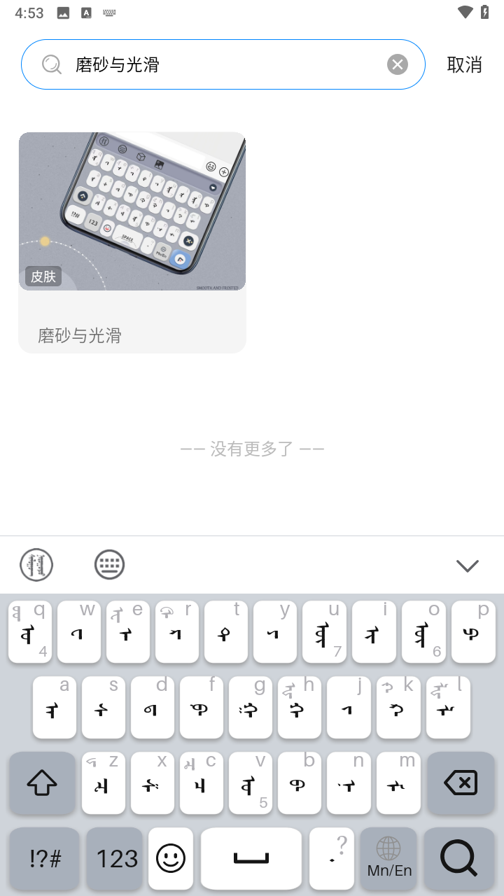 讯诺蒙古文输入法 讯诺蒙古文输入法